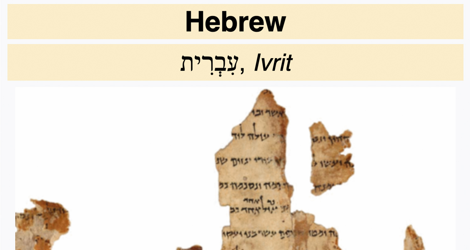 עִבְרִית Hebrew language